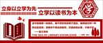 校园文化墙