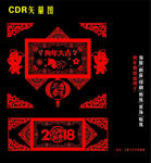 狗年剪纸
