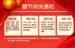淘宝放假通知过年春节停运通知