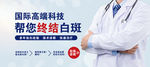 医疗广告banner图图片
