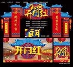 开门红