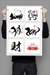 狗年艺术字体