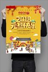 元旦快乐海报