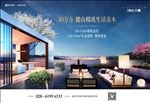 豪宅报广 别墅海报