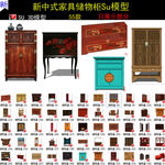 中式储物柜装饰柜SU模型