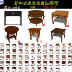 中式原木桌子SU模型