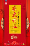 开业