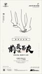 情人节宣传海报