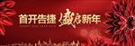 房地产广告-新年