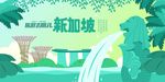 旅游去哪儿新加坡鱼尾狮滨海湾