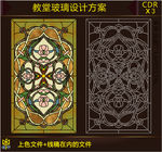 教堂玻璃