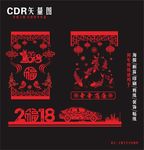 狗年剪纸