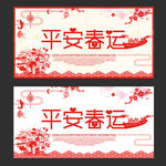 春运