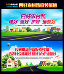 四好农村路