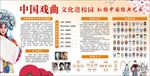 戏曲进校园