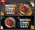 美味鱼香肉丝