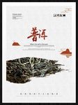普洱茶