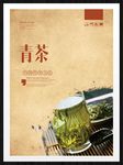 青茶