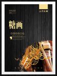 糖画