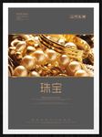 珠宝