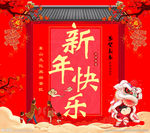 红色中国风春节晚会新年快乐海报