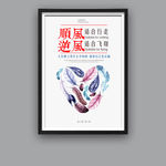 企业文化 逆风飞翔
