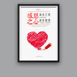 企业文化 感恩之心