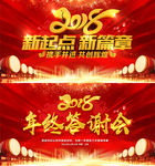 2018年终答谢会狗年年会