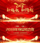 2018新起航新跨越年终会议