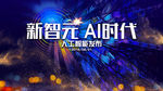 人工智能