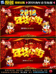 2018年货大街