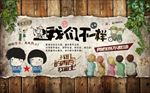 怀旧校园青春励志复古背景墙