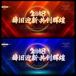 年会