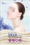 美容整形瘦身海报