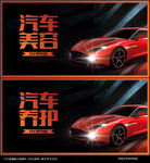汽车美容