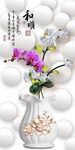 时尚3D花瓶和顺玄关背景墙