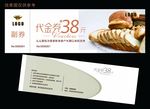 面包店代金券