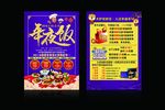 年夜饭单页