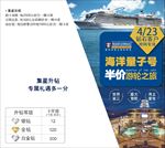 海洋量子号邮轮之旅-单页