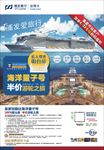 海洋量子号邮轮之旅-海报