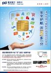 双界面IC白金卡-海报