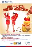 新春红包节-海报