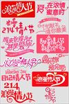 情人节文字排版文案海报