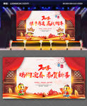 携手并进赢战狗年企业年会海报