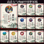 中国梦展板