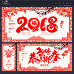 狗年剪纸