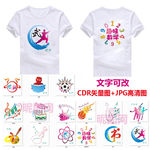 兴趣班队服班服图案模板
