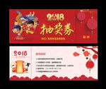 年会抽奖券