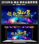 领航2018企业年会背景