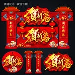 新春